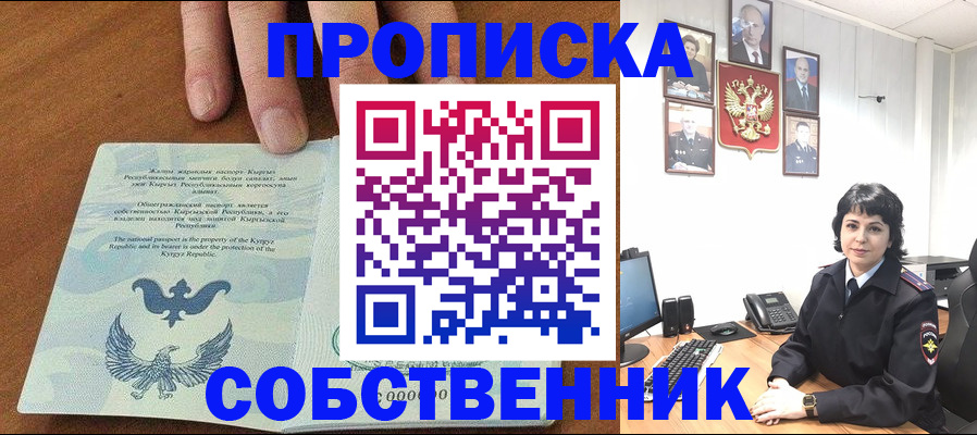 прописка регистрация в Ишимбае