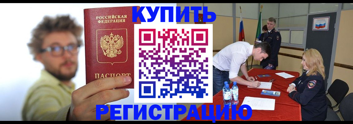 прописка штамп в Ишимбае