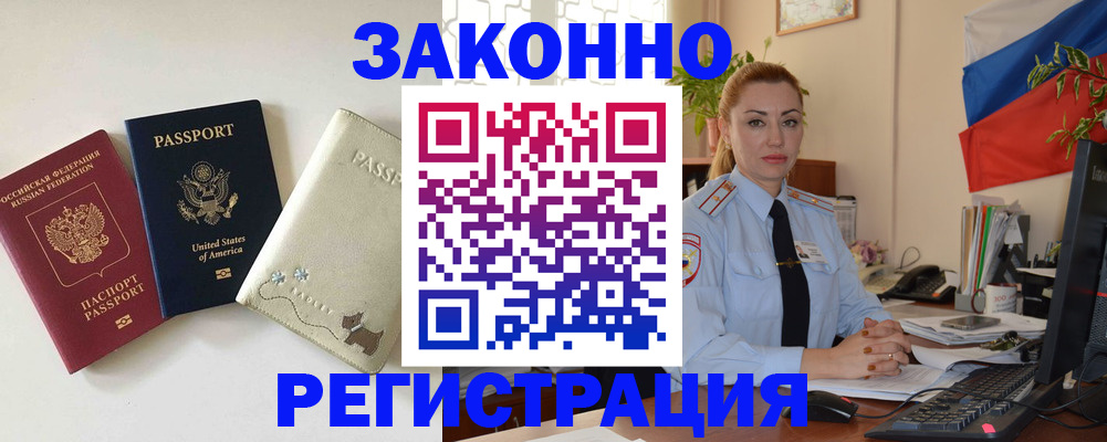 прописка ребенка в Ишимбае