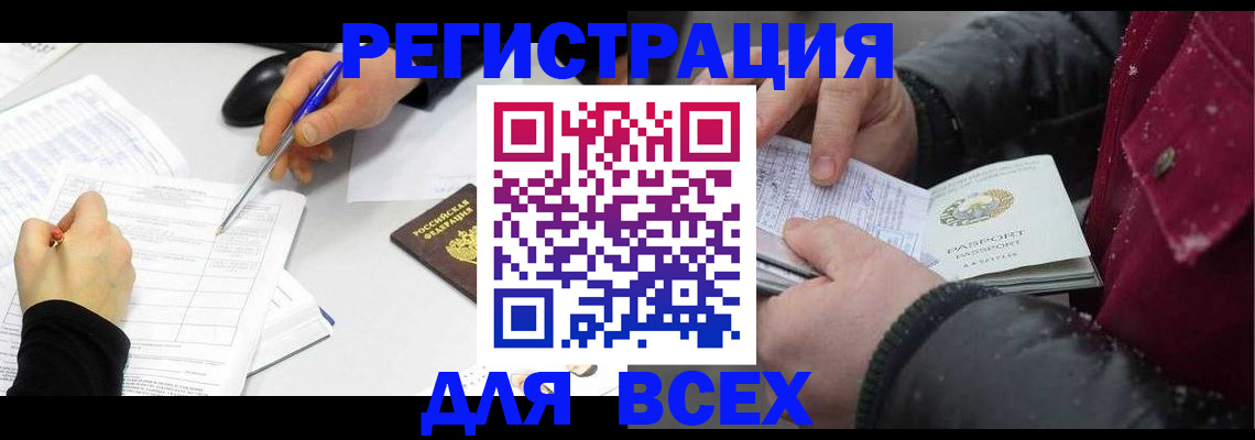 временная регистрация поиск в Ишимбае