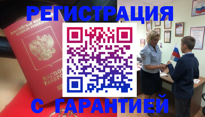 временная регистрация надежно в Ишимбае